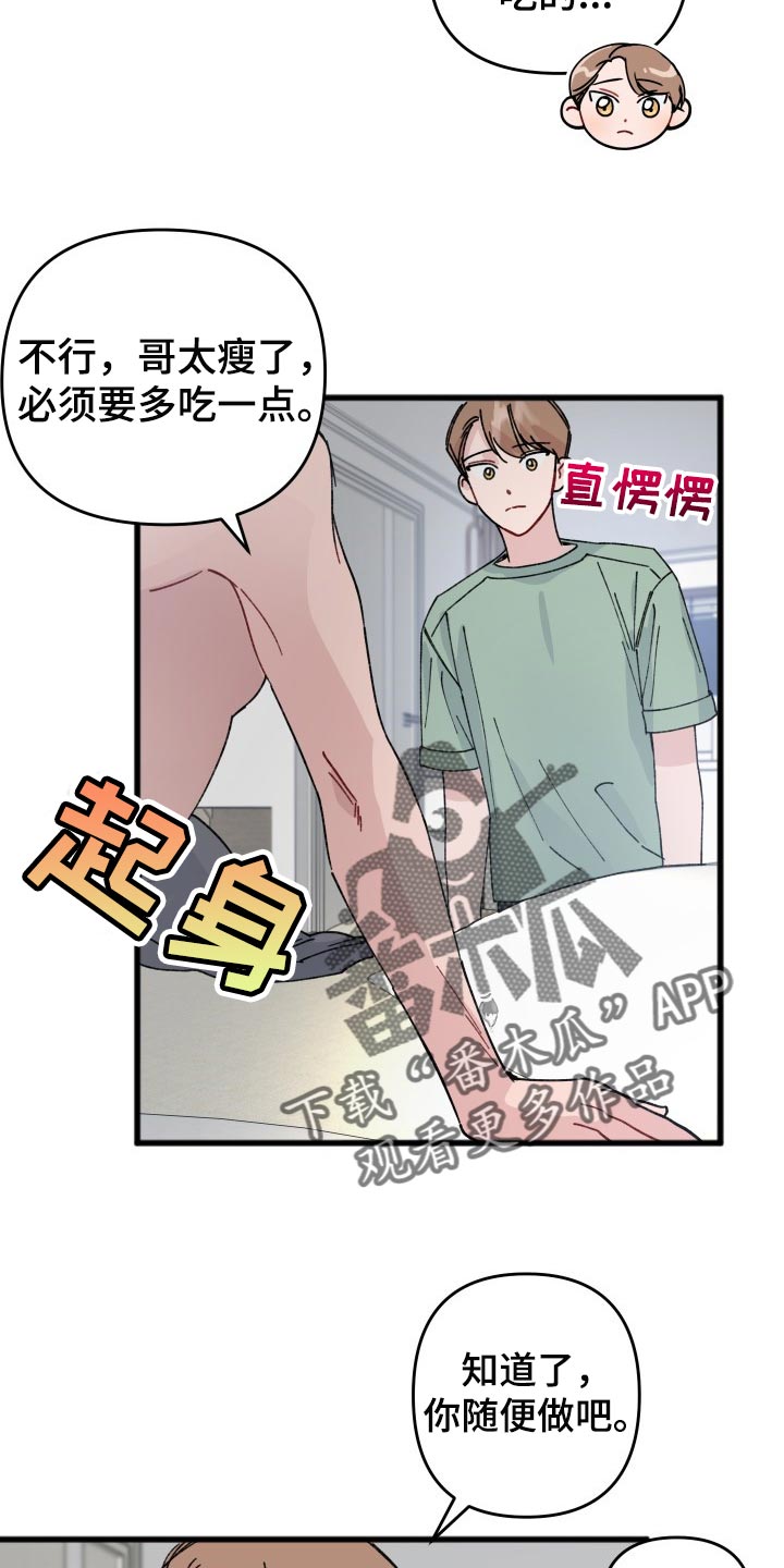 《真正的浪漫》漫画最新章节第40章：最佳情侣奖投票免费下拉式在线观看章节第【22】张图片