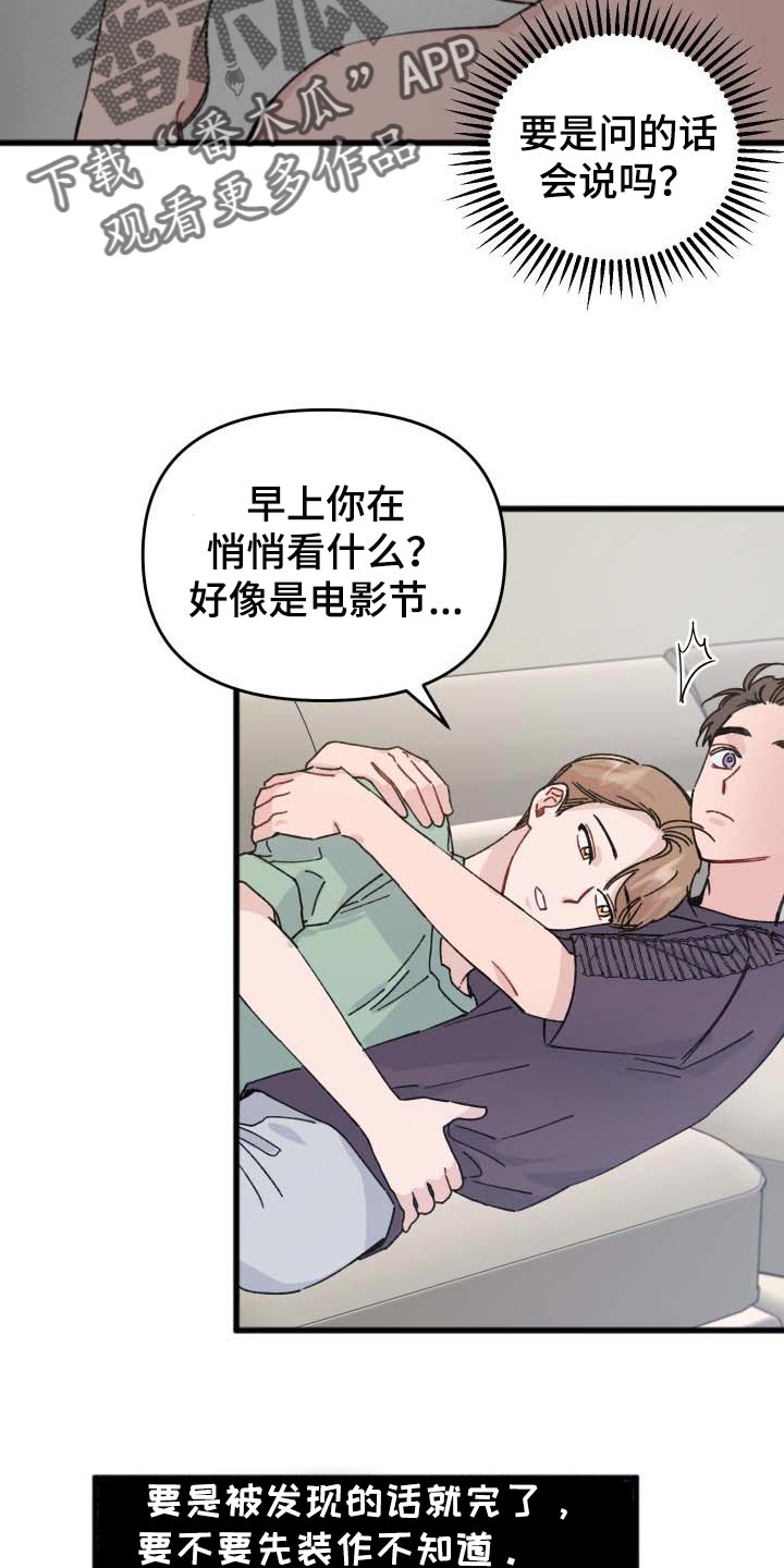 《真正的浪漫》漫画最新章节第40章：最佳情侣奖投票免费下拉式在线观看章节第【11】张图片