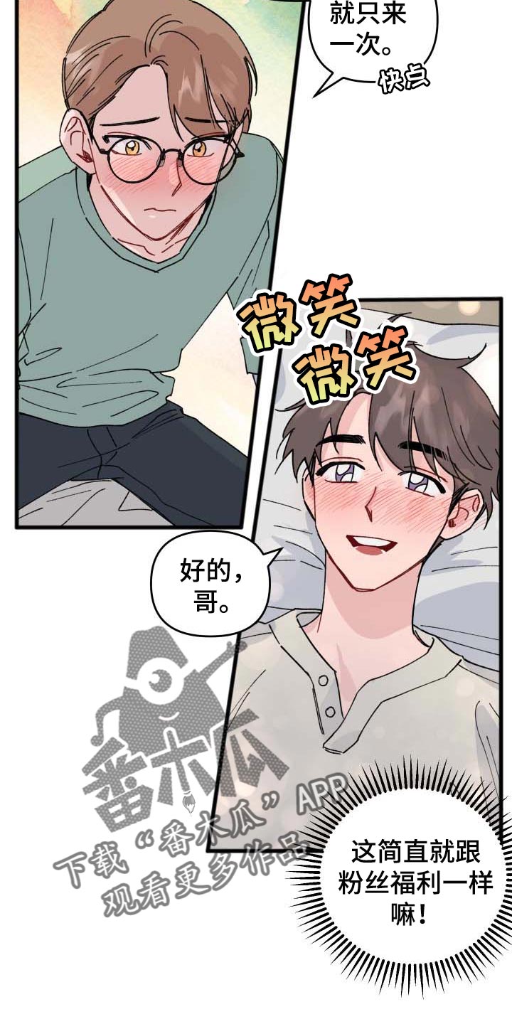 《真正的浪漫》漫画最新章节第41章：错觉免费下拉式在线观看章节第【17】张图片