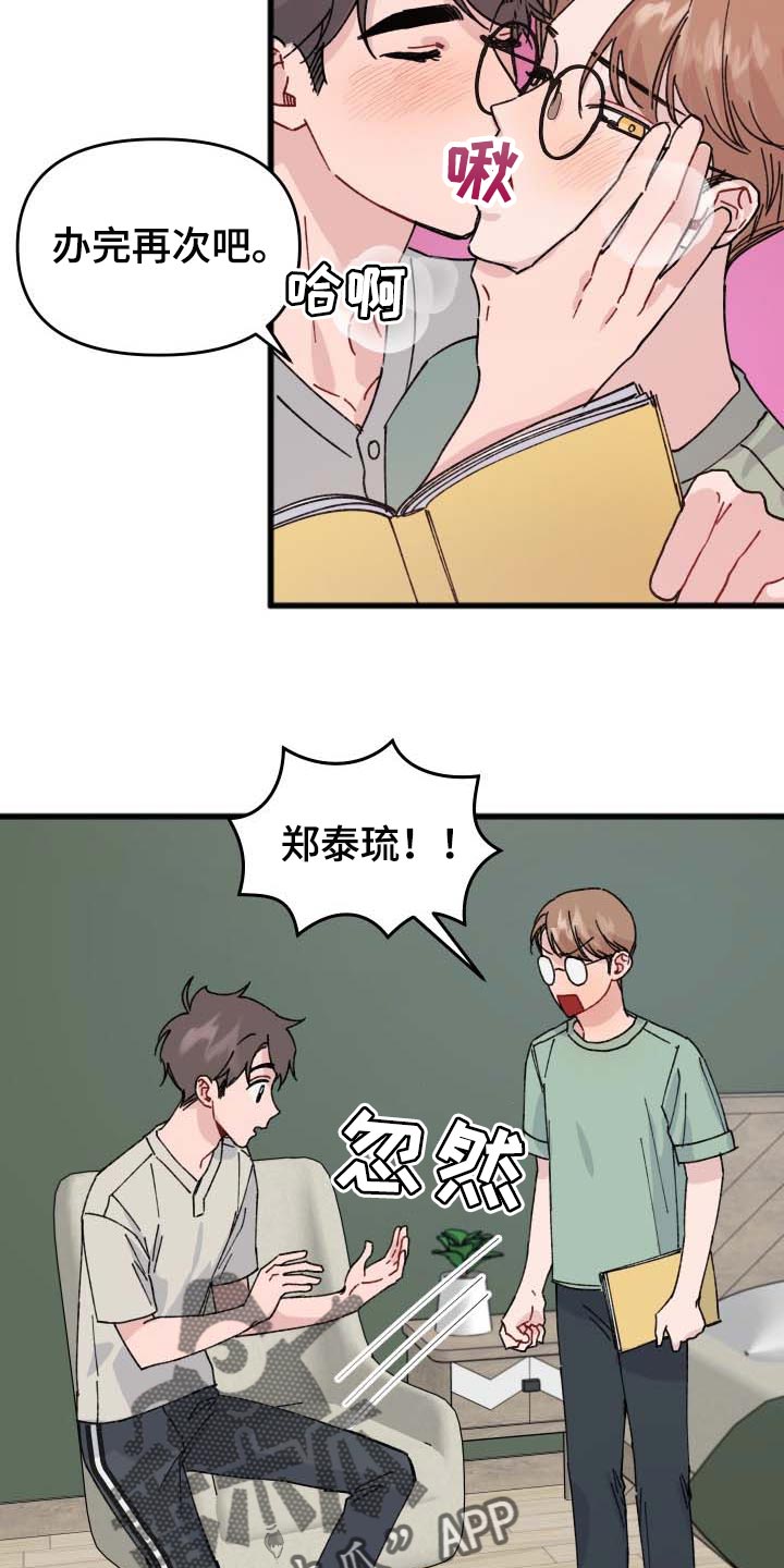 《真正的浪漫》漫画最新章节第41章：错觉免费下拉式在线观看章节第【20】张图片