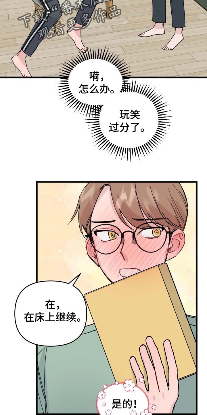 《真正的浪漫》漫画最新章节第41章：错觉免费下拉式在线观看章节第【19】张图片