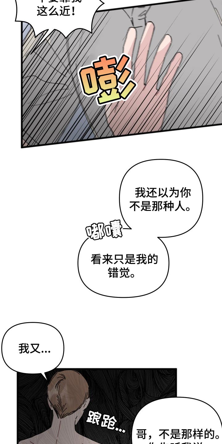 《真正的浪漫》漫画最新章节第41章：错觉免费下拉式在线观看章节第【5】张图片