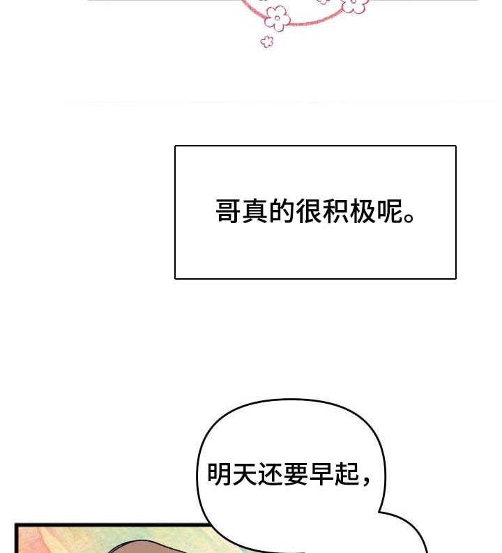 《真正的浪漫》漫画最新章节第41章：错觉免费下拉式在线观看章节第【18】张图片