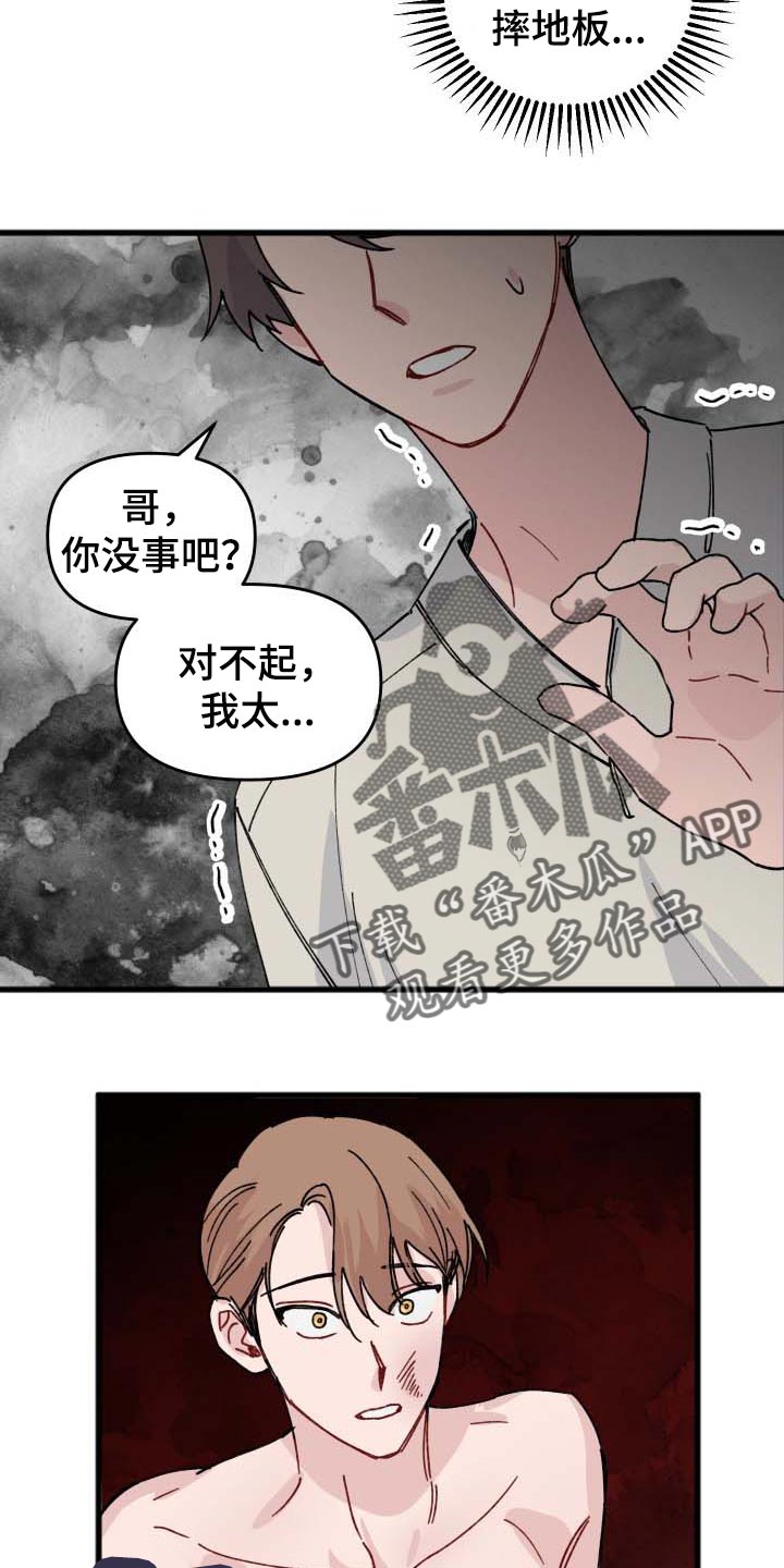 《真正的浪漫》漫画最新章节第41章：错觉免费下拉式在线观看章节第【12】张图片