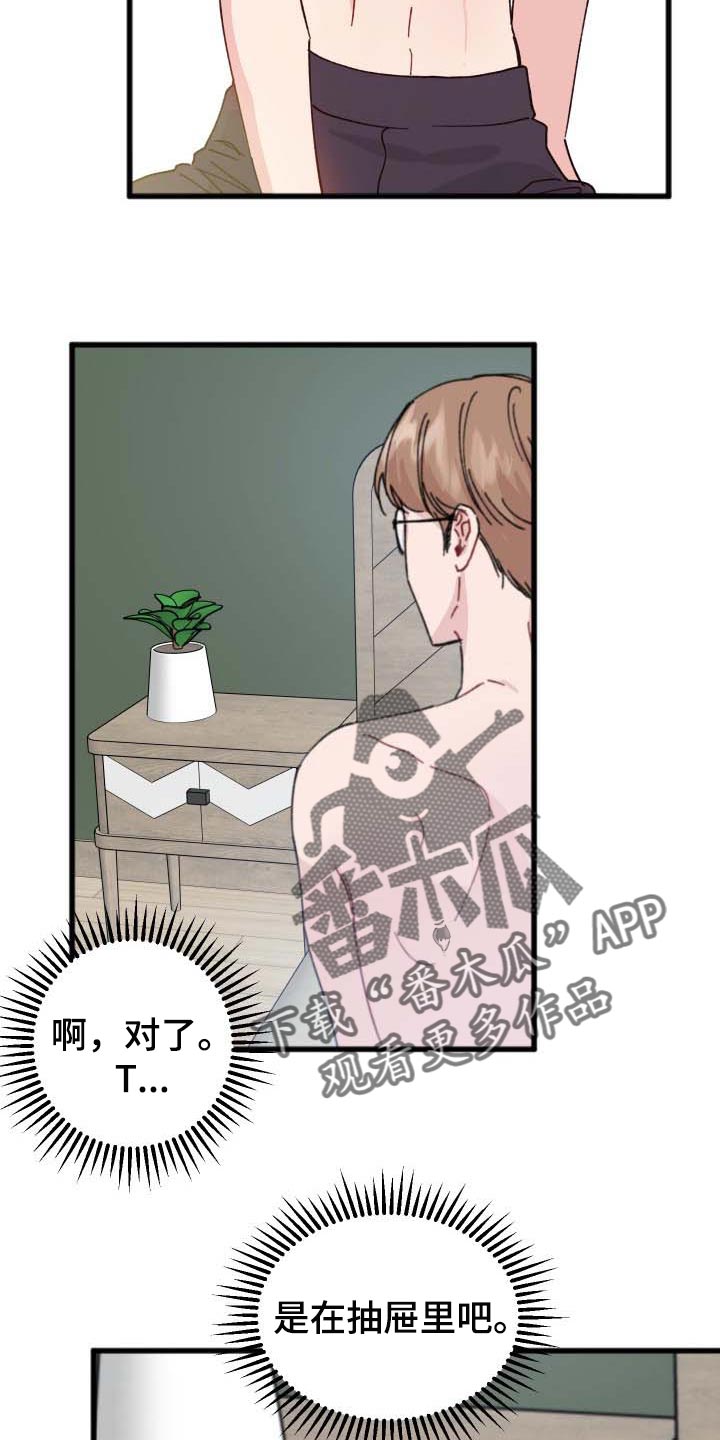 《真正的浪漫》漫画最新章节第41章：错觉免费下拉式在线观看章节第【15】张图片