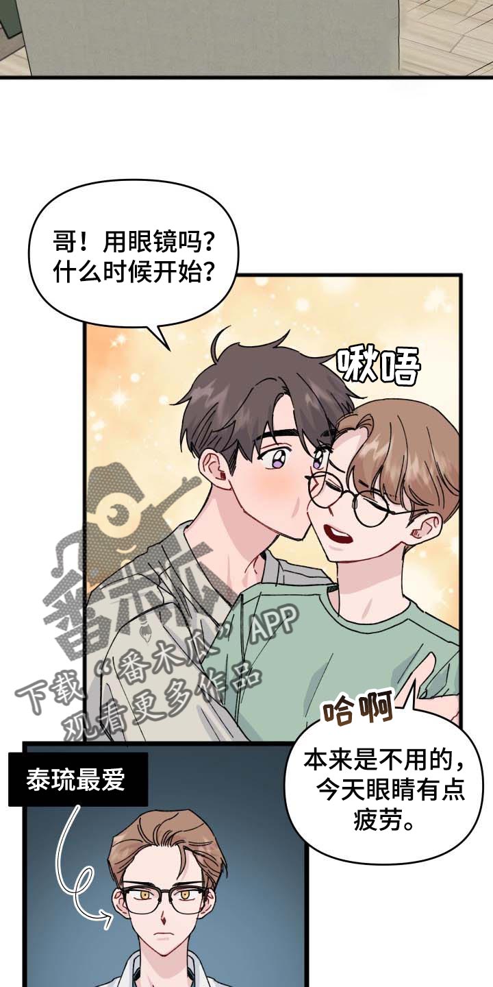 《真正的浪漫》漫画最新章节第41章：错觉免费下拉式在线观看章节第【22】张图片