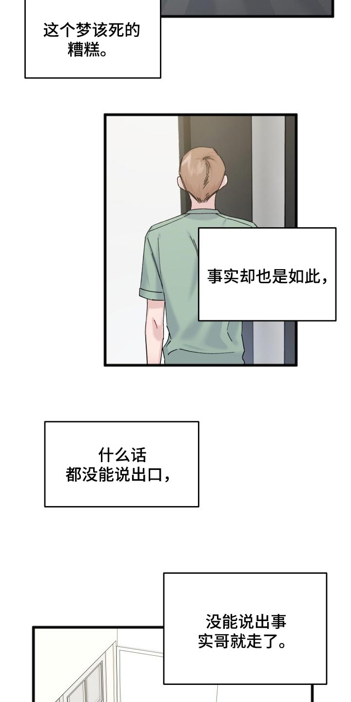 《真正的浪漫》漫画最新章节第42章：一丝希望免费下拉式在线观看章节第【14】张图片