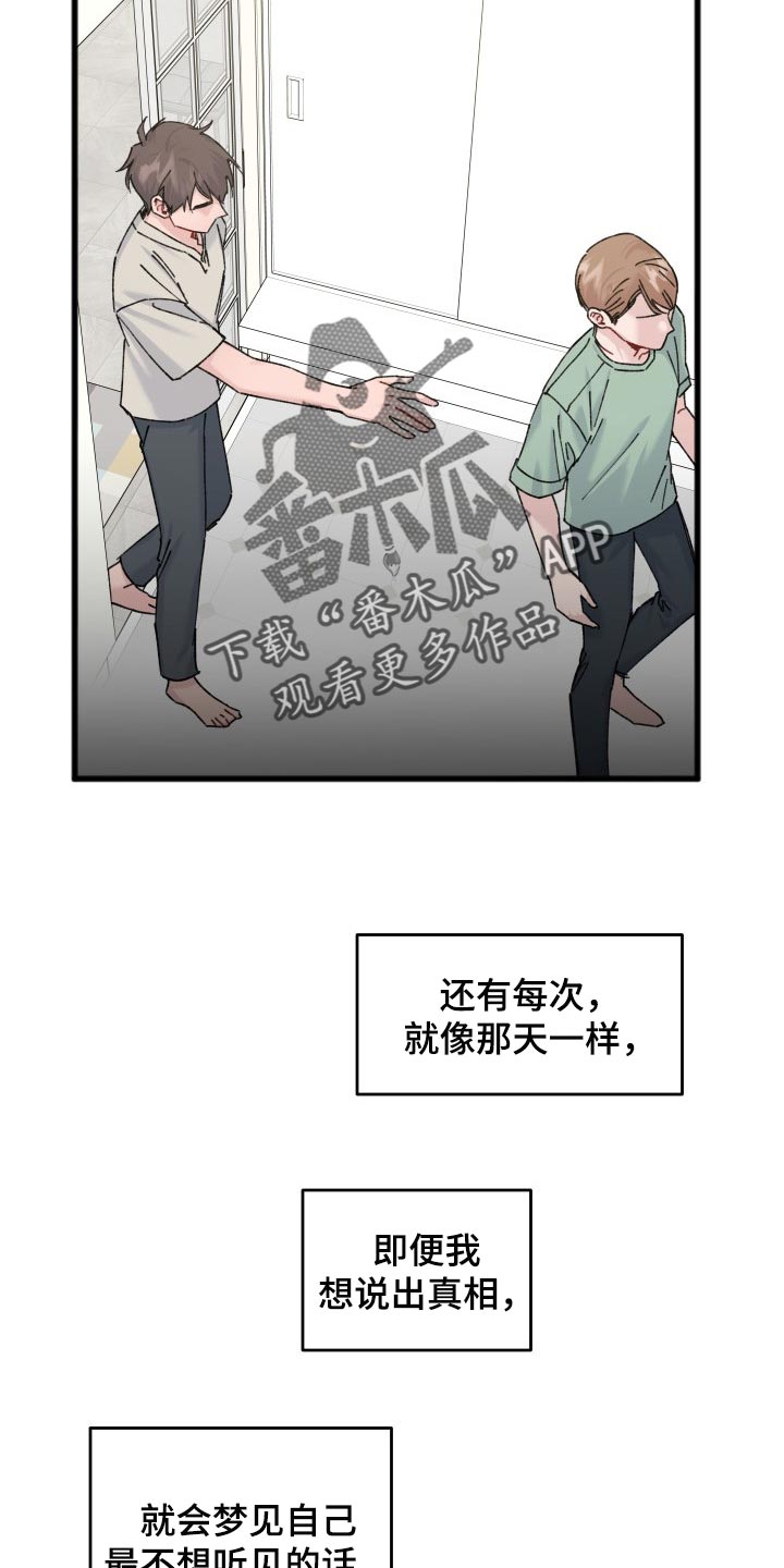 《真正的浪漫》漫画最新章节第42章：一丝希望免费下拉式在线观看章节第【13】张图片