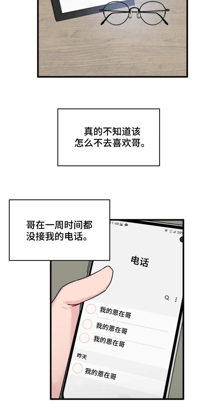 《真正的浪漫》漫画最新章节第42章：一丝希望免费下拉式在线观看章节第【8】张图片