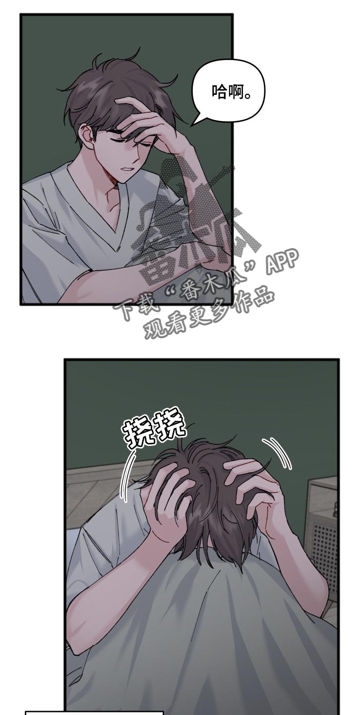 《真正的浪漫》漫画最新章节第42章：一丝希望免费下拉式在线观看章节第【15】张图片