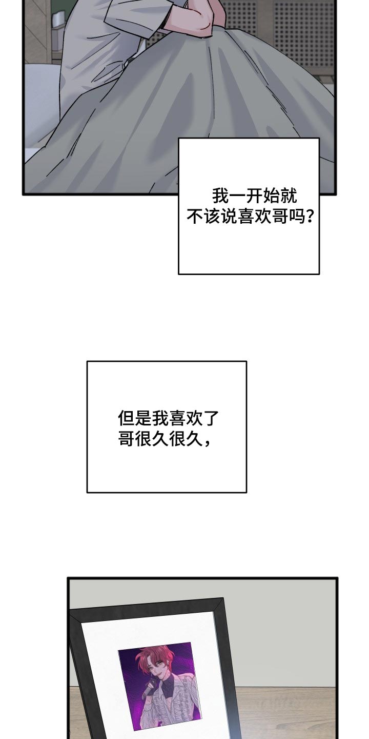 《真正的浪漫》漫画最新章节第42章：一丝希望免费下拉式在线观看章节第【9】张图片