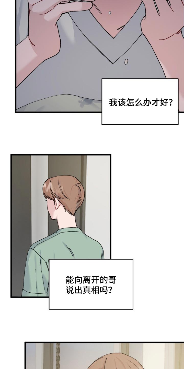 《真正的浪漫》漫画最新章节第42章：一丝希望免费下拉式在线观看章节第【11】张图片