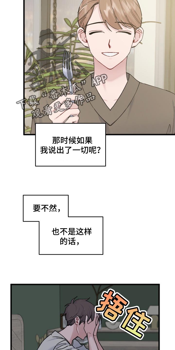 《真正的浪漫》漫画最新章节第42章：一丝希望免费下拉式在线观看章节第【10】张图片