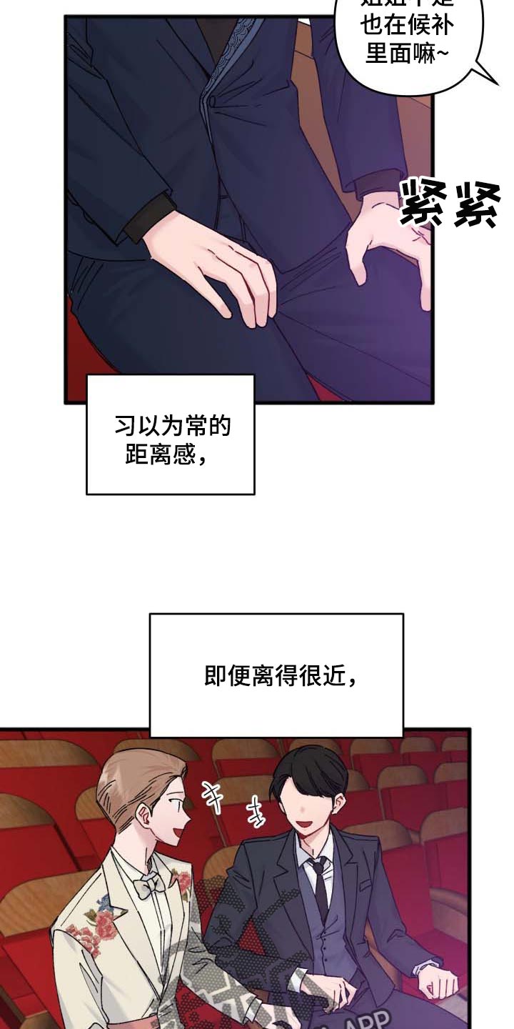 《真正的浪漫》漫画最新章节第43章：遥远的距离免费下拉式在线观看章节第【8】张图片