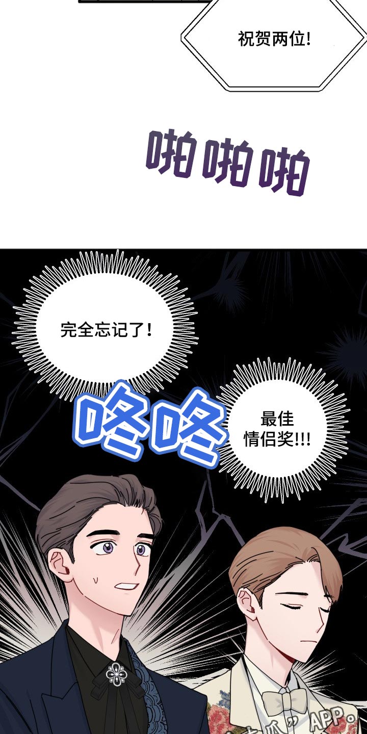 《真正的浪漫》漫画最新章节第45章：并肩的机会免费下拉式在线观看章节第【2】张图片