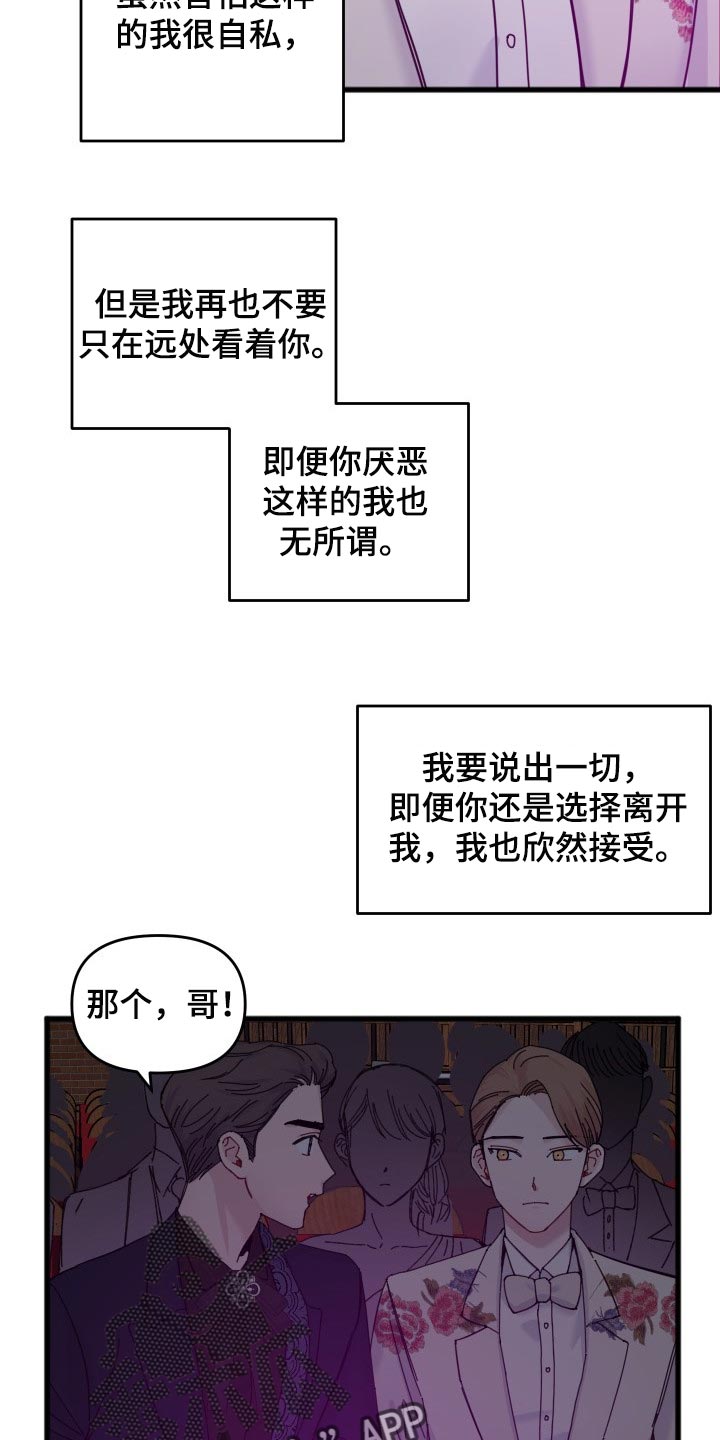 《真正的浪漫》漫画最新章节第45章：并肩的机会免费下拉式在线观看章节第【5】张图片