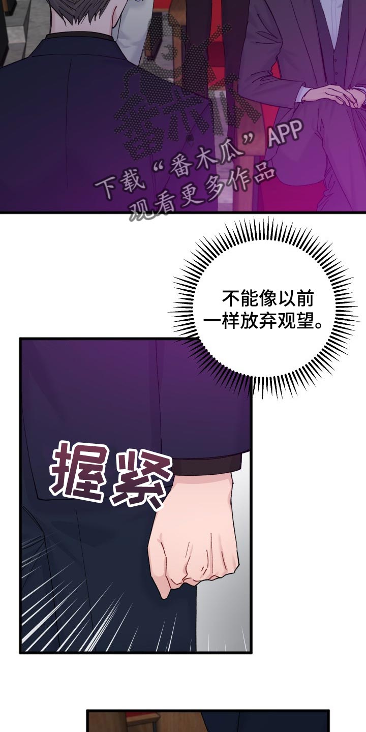 《真正的浪漫》漫画最新章节第46章：不能放弃观望免费下拉式在线观看章节第【3】张图片