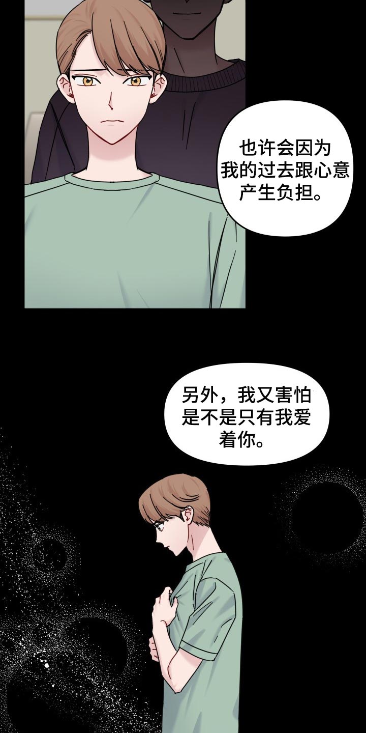 《真正的浪漫》漫画最新章节第48章：没有敞开心扉免费下拉式在线观看章节第【2】张图片