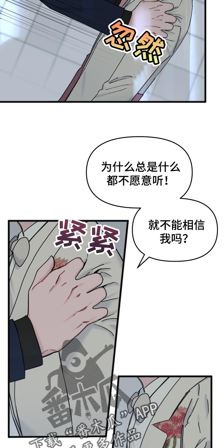 《真正的浪漫》漫画最新章节第48章：没有敞开心扉免费下拉式在线观看章节第【17】张图片