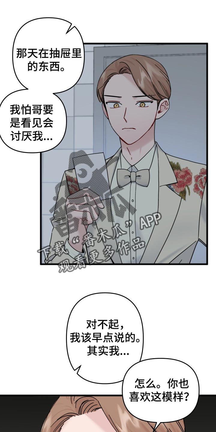 《真正的浪漫》漫画最新章节第48章：没有敞开心扉免费下拉式在线观看章节第【19】张图片