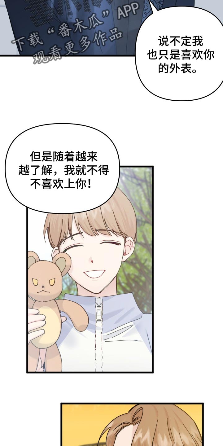 《真正的浪漫》漫画最新章节第48章：没有敞开心扉免费下拉式在线观看章节第【14】张图片