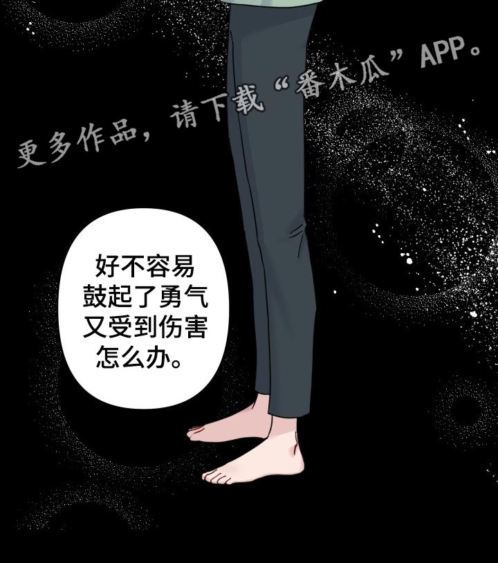 《真正的浪漫》漫画最新章节第48章：没有敞开心扉免费下拉式在线观看章节第【1】张图片