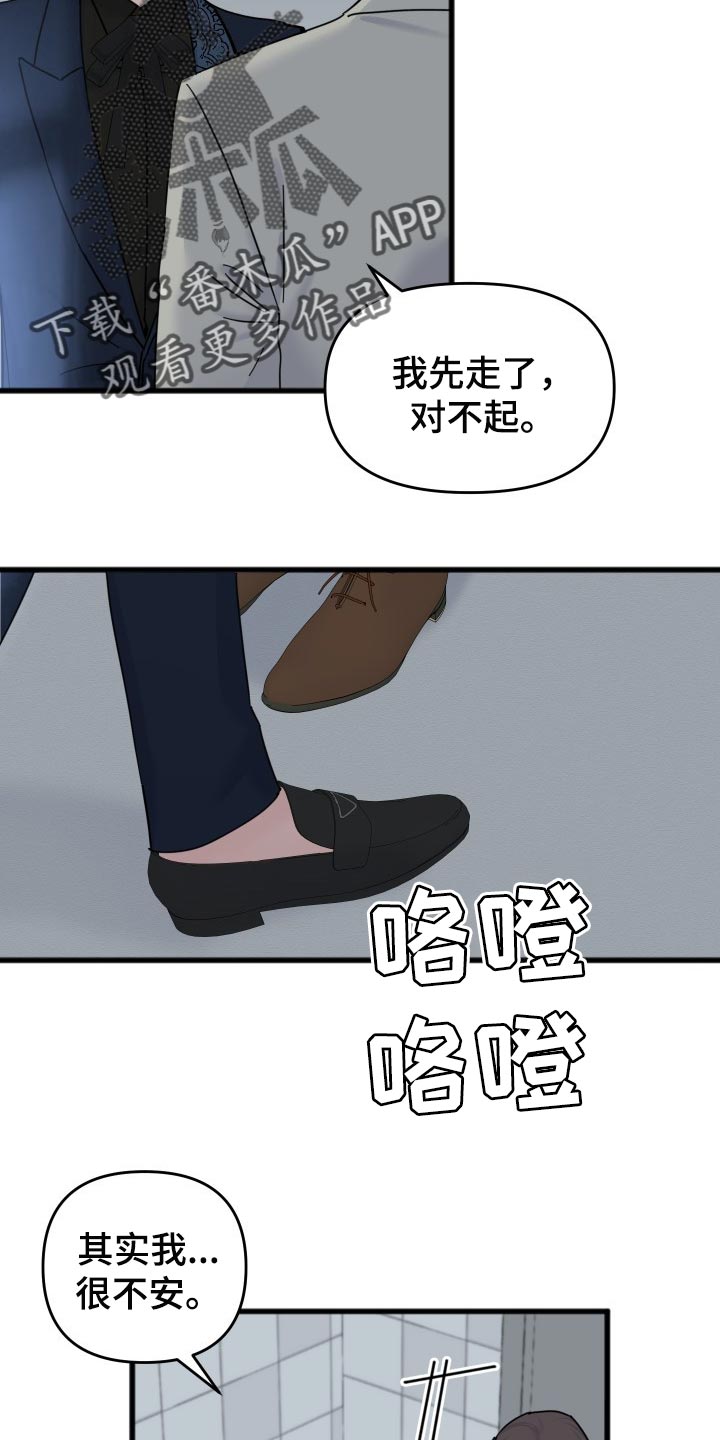 《真正的浪漫》漫画最新章节第48章：没有敞开心扉免费下拉式在线观看章节第【6】张图片