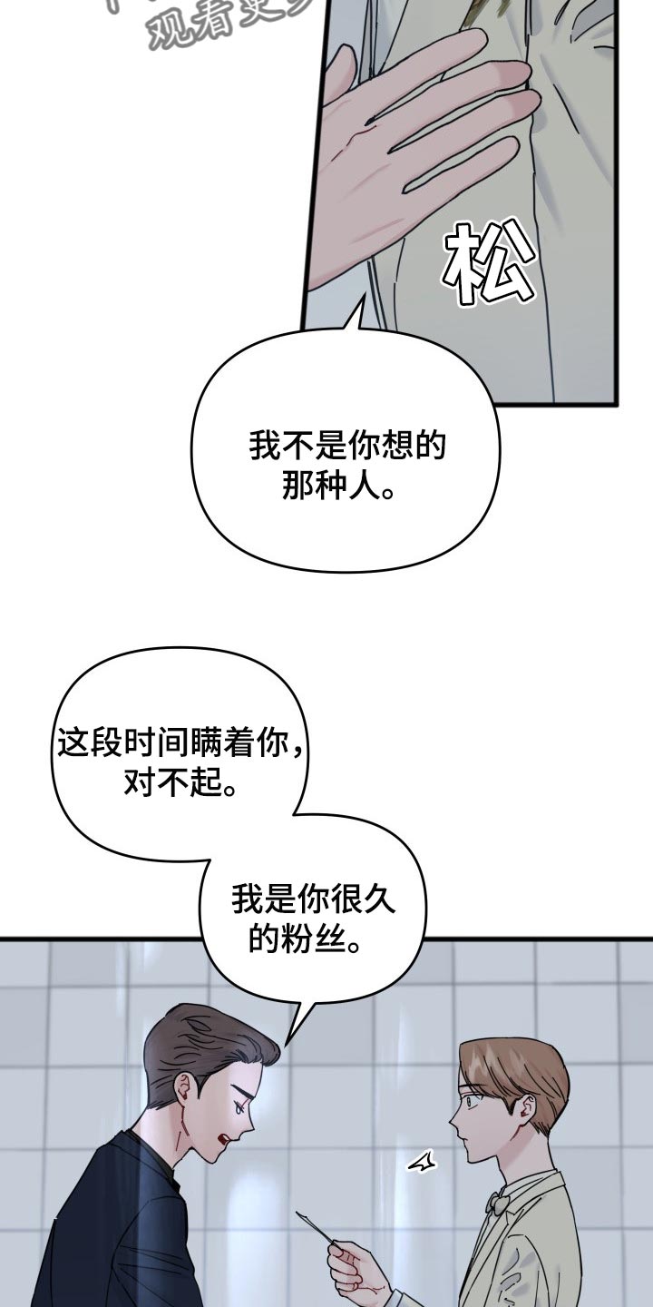 《真正的浪漫》漫画最新章节第48章：没有敞开心扉免费下拉式在线观看章节第【16】张图片