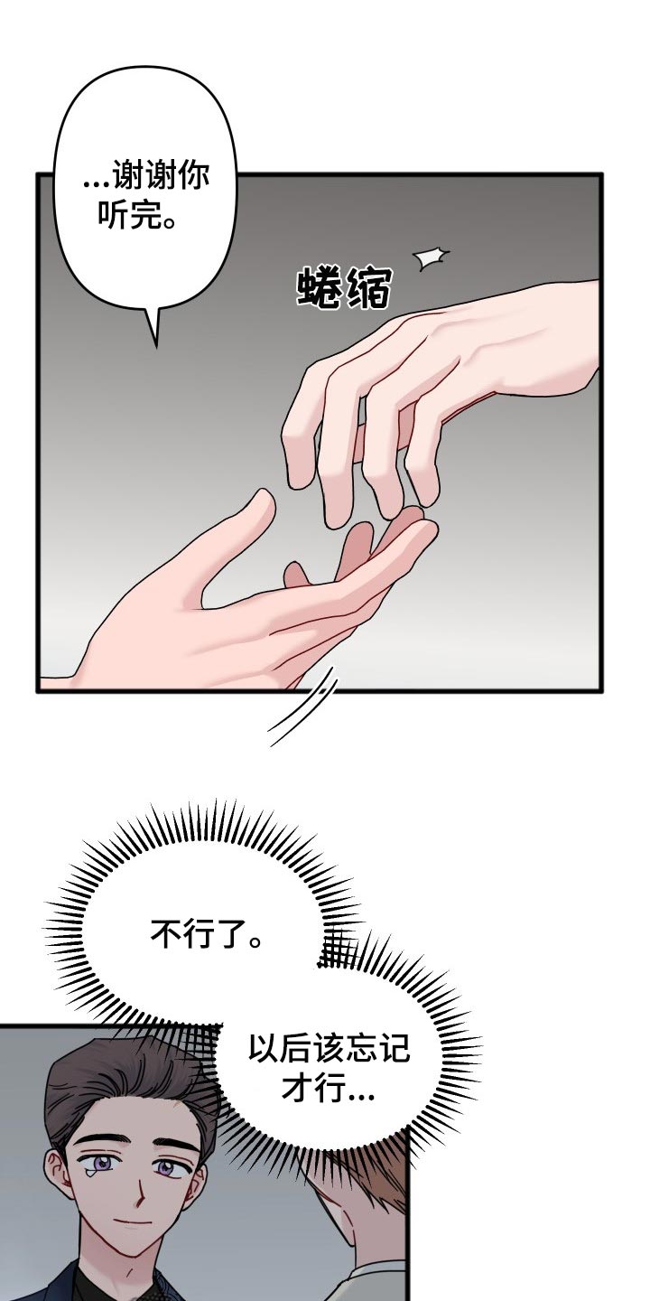 《真正的浪漫》漫画最新章节第48章：没有敞开心扉免费下拉式在线观看章节第【7】张图片