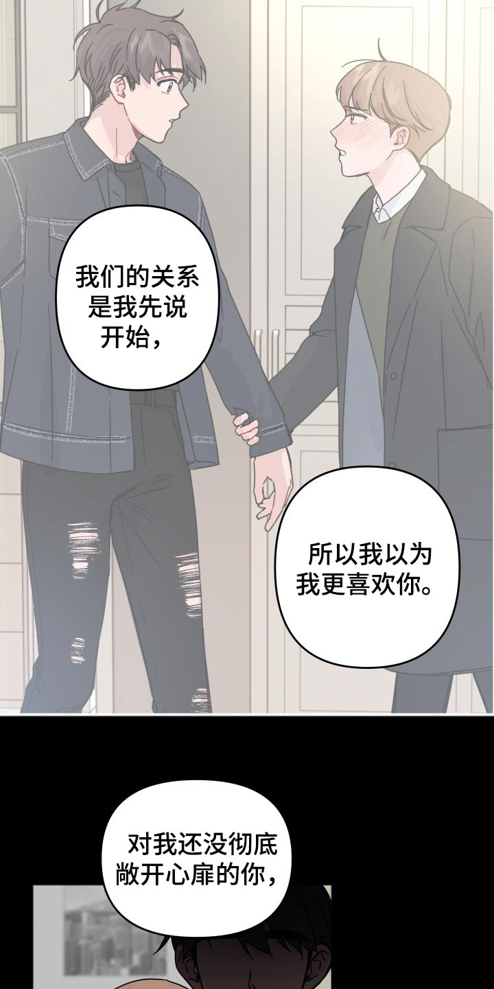 《真正的浪漫》漫画最新章节第48章：没有敞开心扉免费下拉式在线观看章节第【3】张图片