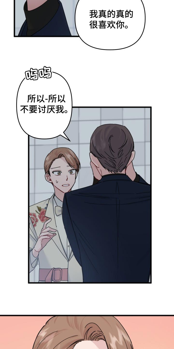 《真正的浪漫》漫画最新章节第49章：怎么可能讨厌你免费下拉式在线观看章节第【16】张图片