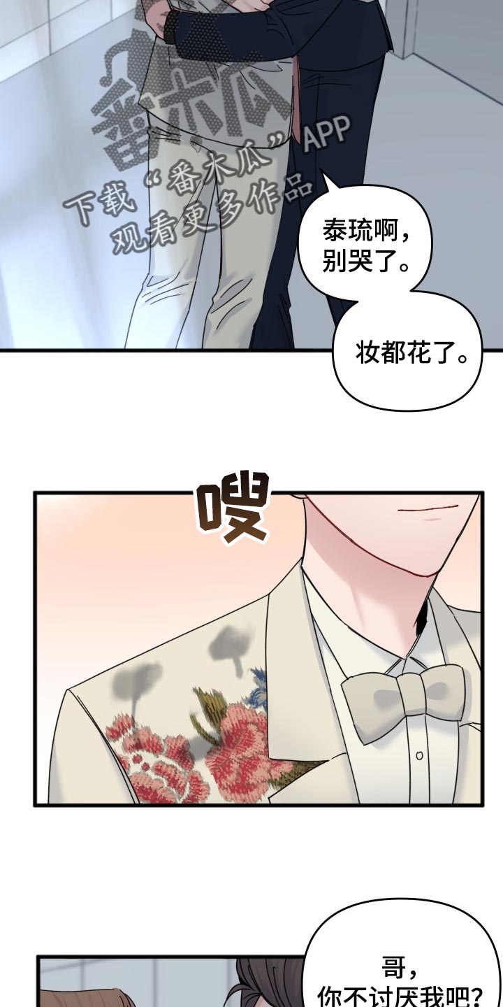 《真正的浪漫》漫画最新章节第49章：怎么可能讨厌你免费下拉式在线观看章节第【14】张图片