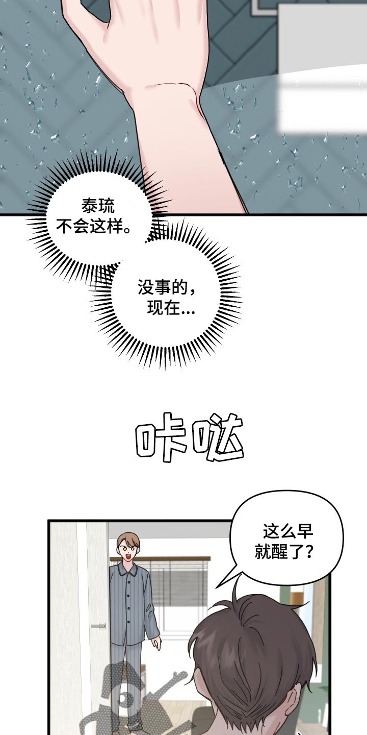 《真正的浪漫》漫画最新章节第52章：阴影免费下拉式在线观看章节第【4】张图片