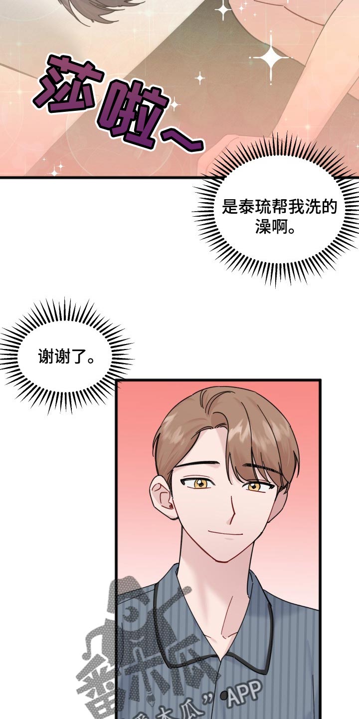 《真正的浪漫》漫画最新章节第52章：阴影免费下拉式在线观看章节第【11】张图片