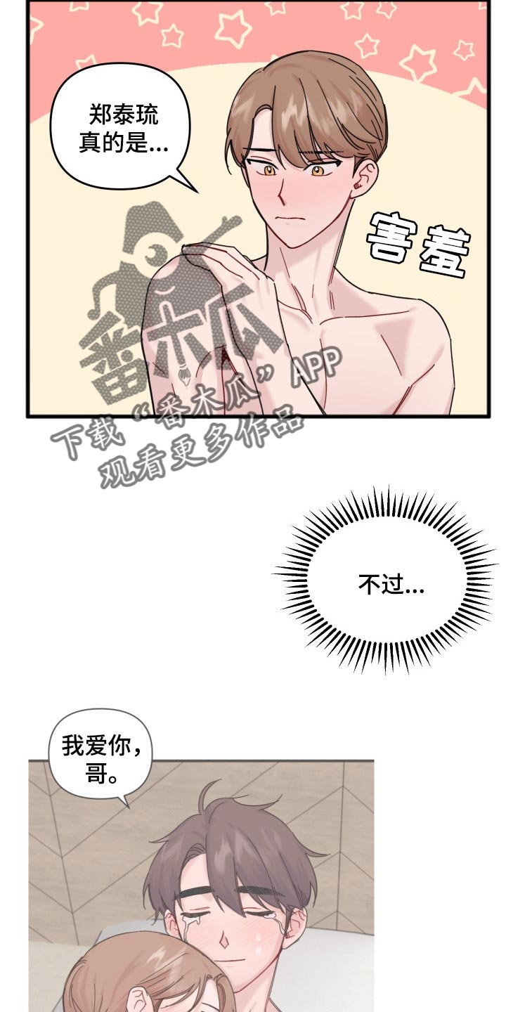 《真正的浪漫》漫画最新章节第52章：阴影免费下拉式在线观看章节第【8】张图片