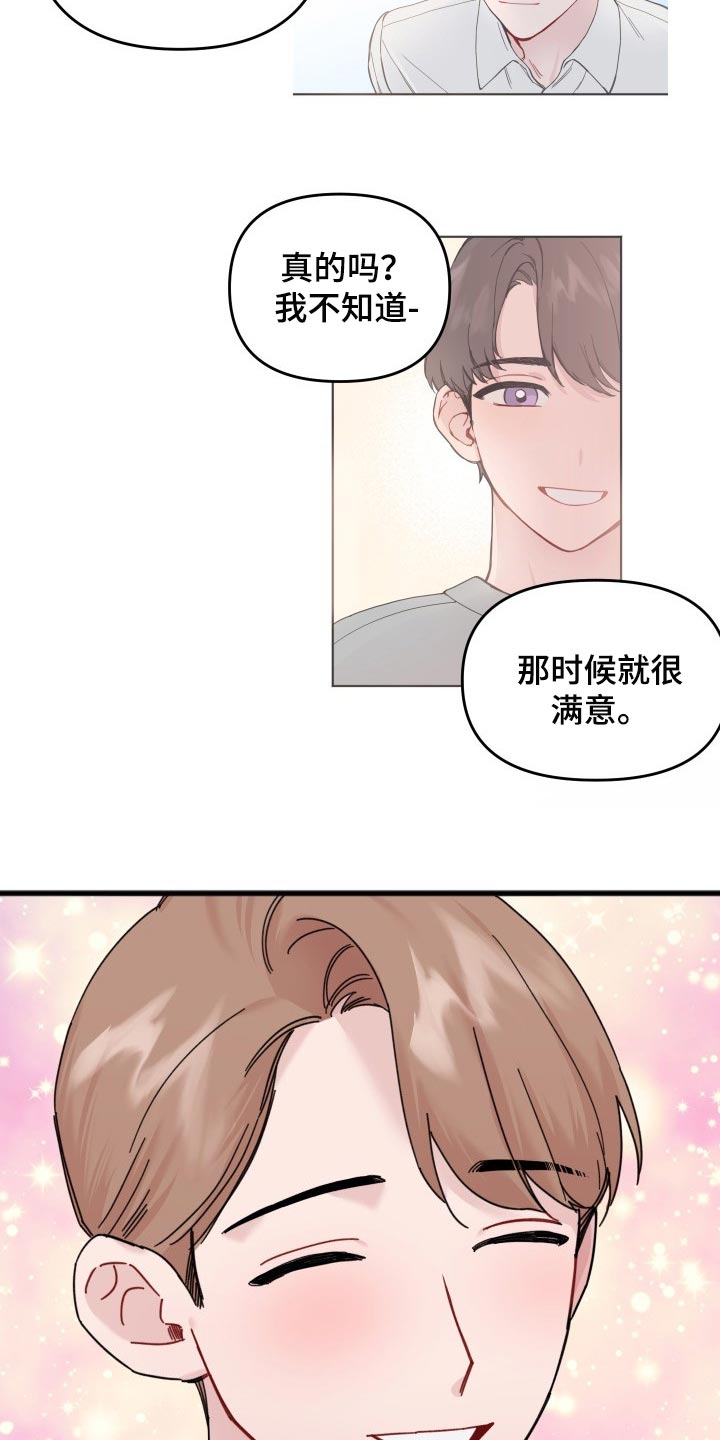 《真正的浪漫》漫画最新章节第53章：我会等你免费下拉式在线观看章节第【17】张图片