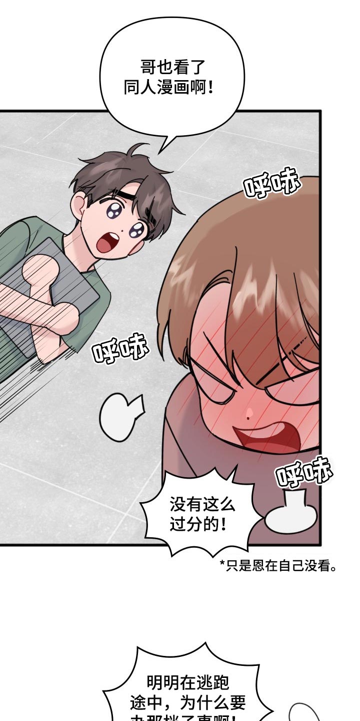 《真正的浪漫》漫画最新章节第54章：同人漫画免费下拉式在线观看章节第【3】张图片