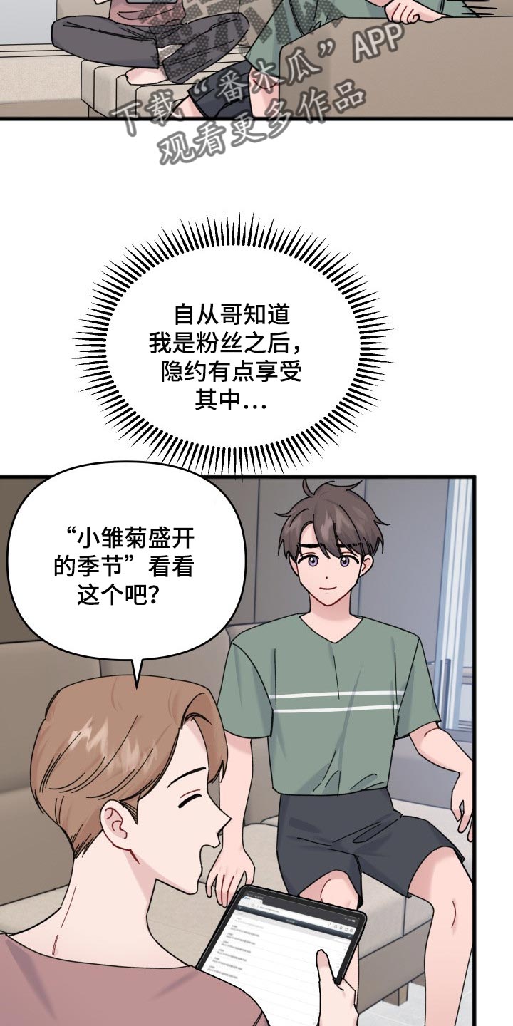 《真正的浪漫》漫画最新章节第54章：同人漫画免费下拉式在线观看章节第【8】张图片