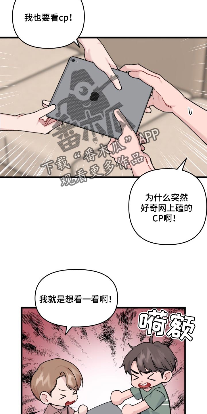 《真正的浪漫》漫画最新章节第54章：同人漫画免费下拉式在线观看章节第【11】张图片