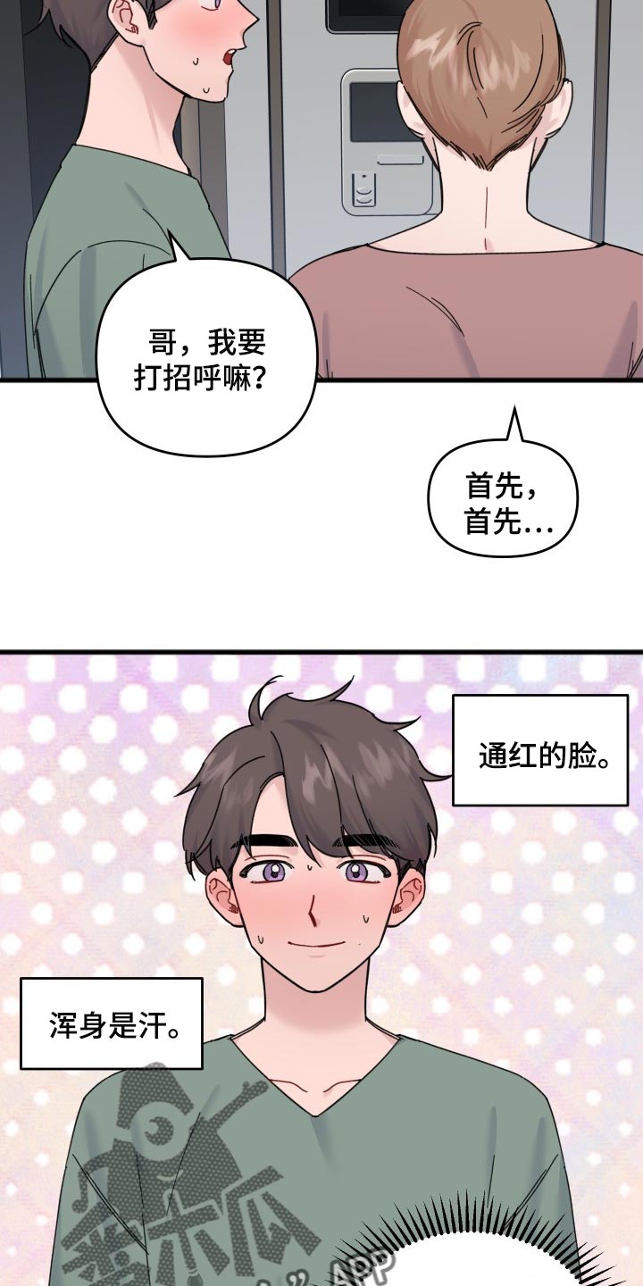 《真正的浪漫》漫画最新章节第55章：妹妹免费下拉式在线观看章节第【7】张图片