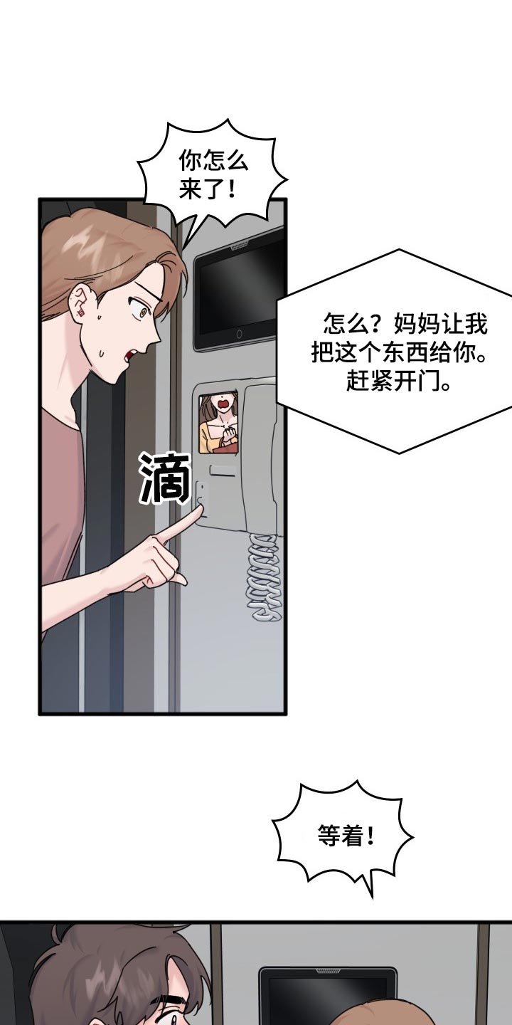 《真正的浪漫》漫画最新章节第55章：妹妹免费下拉式在线观看章节第【8】张图片