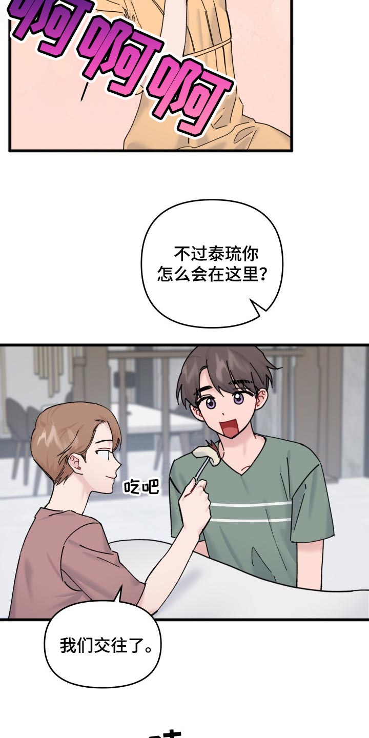 《真正的浪漫》漫画最新章节第56章：我的世界崩塌了免费下拉式在线观看章节第【14】张图片