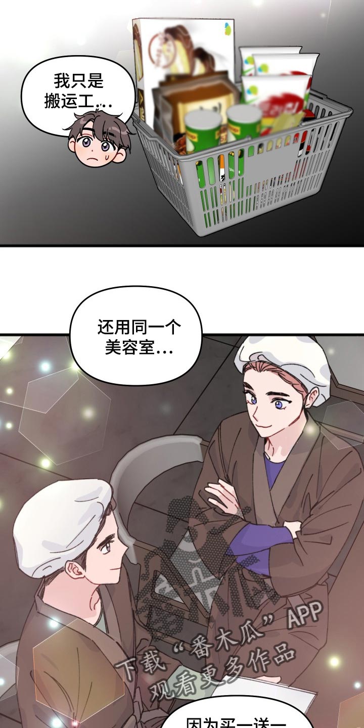 《真正的浪漫》漫画最新章节第56章：我的世界崩塌了免费下拉式在线观看章节第【6】张图片