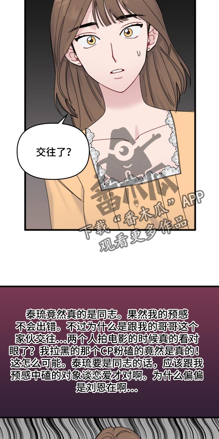 《真正的浪漫》漫画最新章节第56章：我的世界崩塌了免费下拉式在线观看章节第【12】张图片