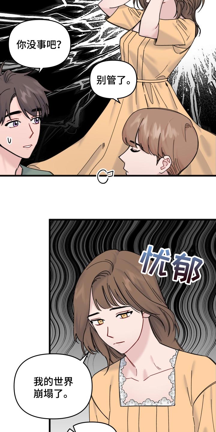 《真正的浪漫》漫画最新章节第56章：我的世界崩塌了免费下拉式在线观看章节第【9】张图片