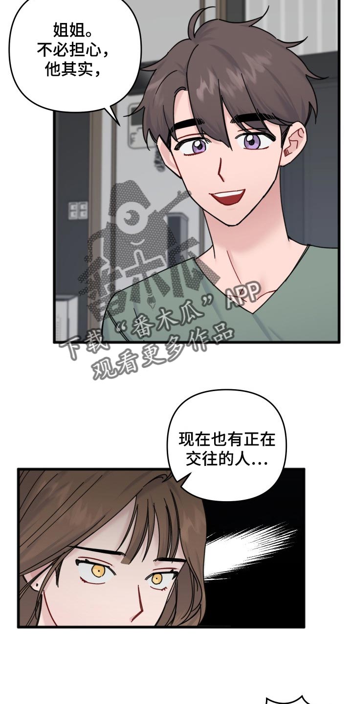 《真正的浪漫》漫画最新章节第56章：我的世界崩塌了免费下拉式在线观看章节第【3】张图片