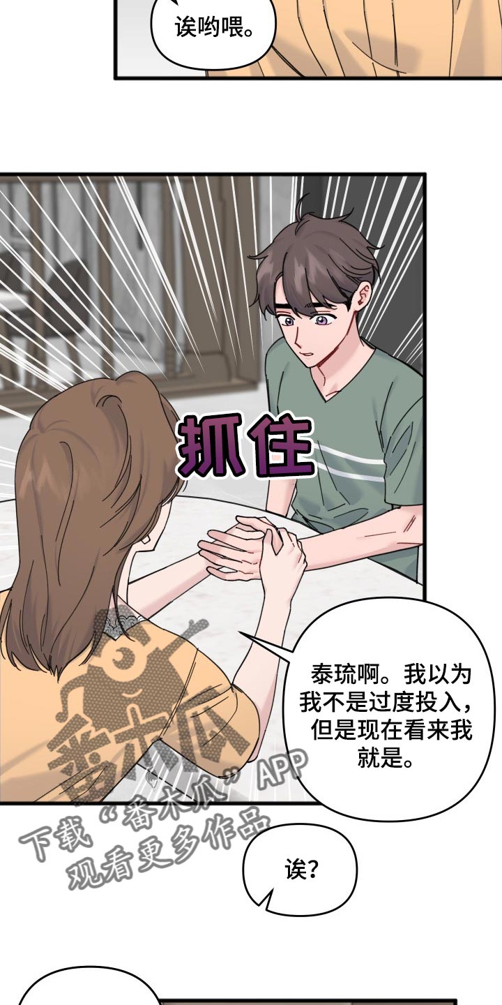 《真正的浪漫》漫画最新章节第56章：我的世界崩塌了免费下拉式在线观看章节第【8】张图片