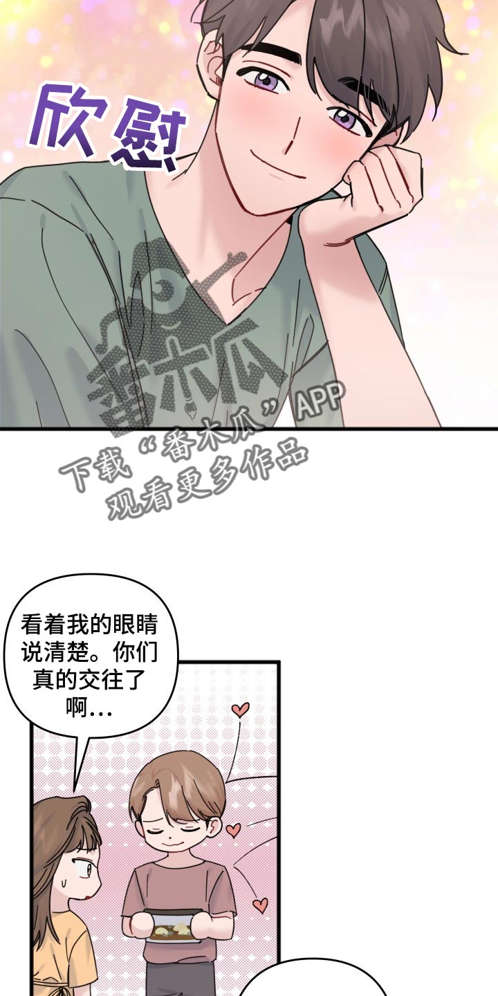 《真正的浪漫》漫画最新章节第57章：本命幸福就行免费下拉式在线观看章节第【23】张图片