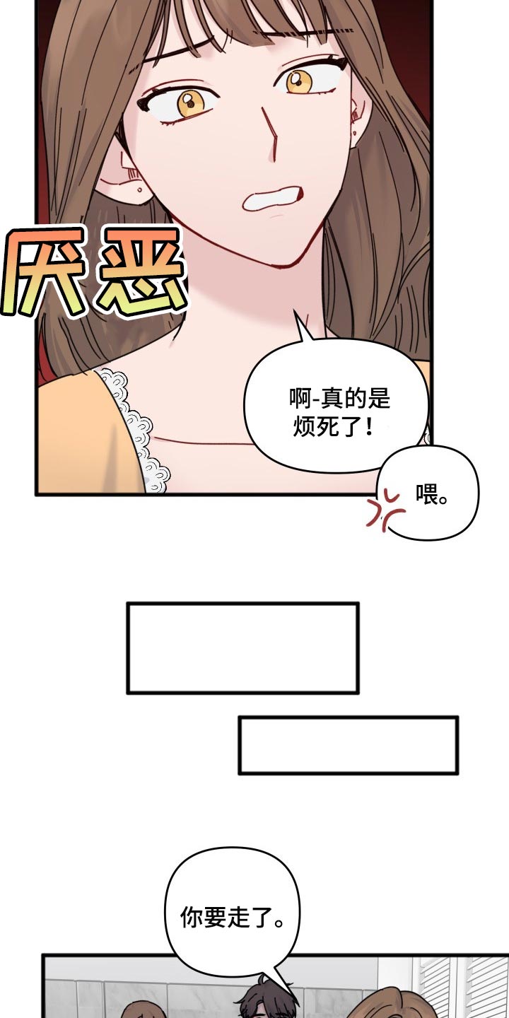 《真正的浪漫》漫画最新章节第57章：本命幸福就行免费下拉式在线观看章节第【21】张图片