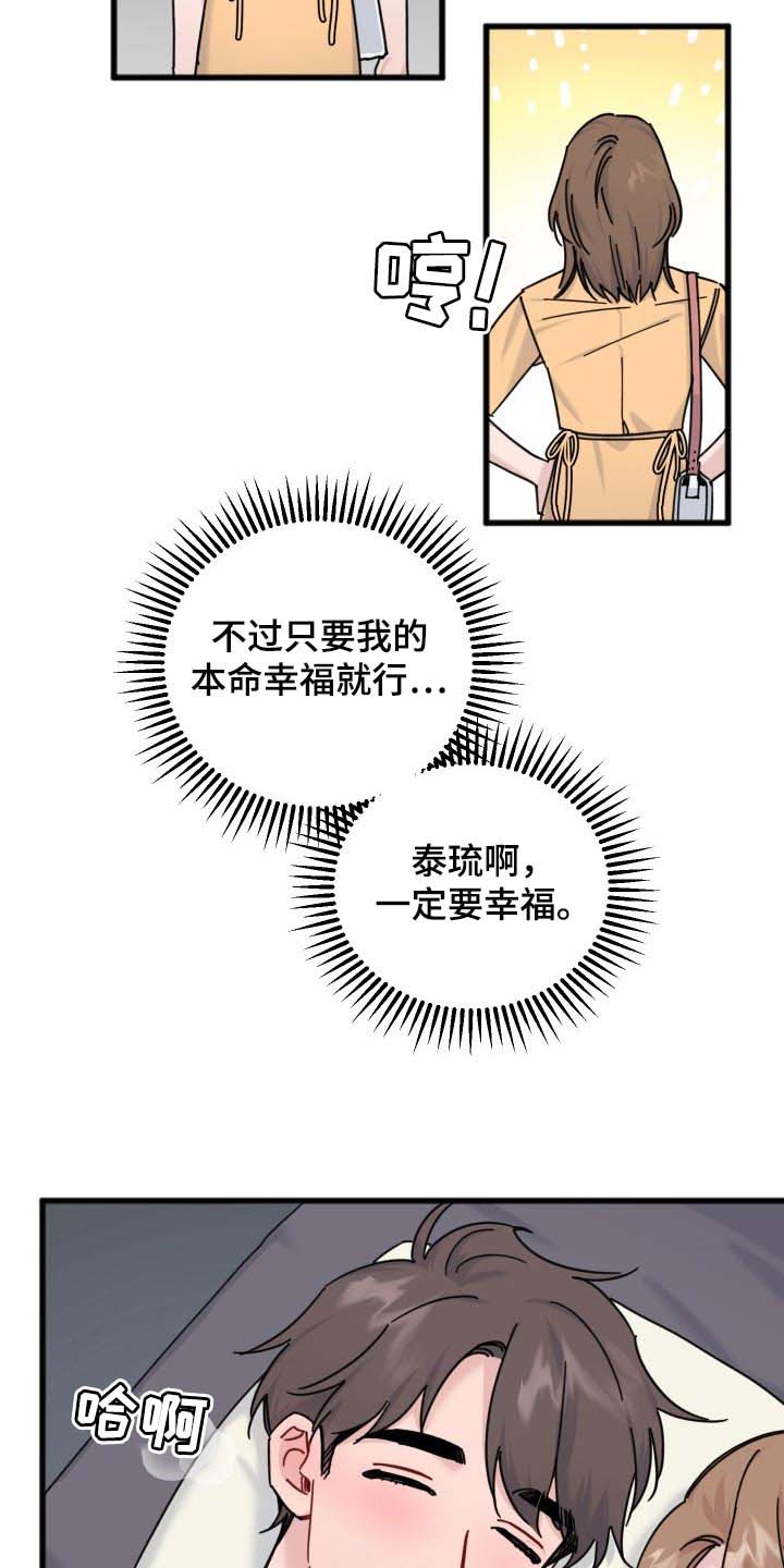 《真正的浪漫》漫画最新章节第57章：本命幸福就行免费下拉式在线观看章节第【2】张图片